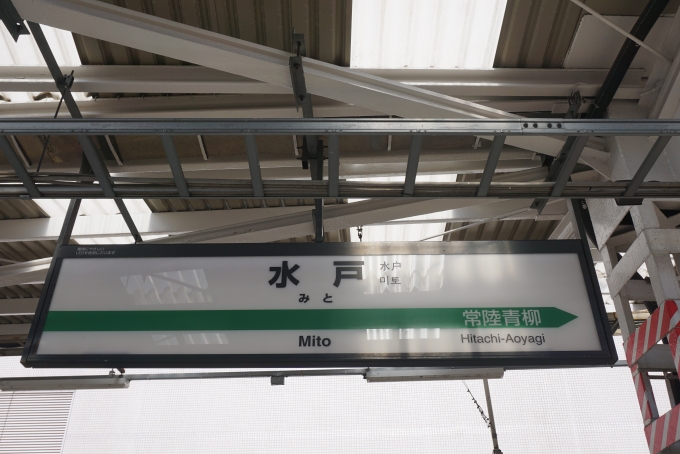 鉄道乗車記録の写真:駅名看板(2)        「水郡線水戸駅」