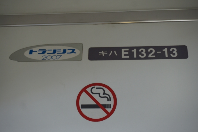 鉄道乗車記録の写真:車両銘板(4)        「JR東日本 キハE132-13」
