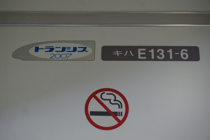 鉄道乗車記録の写真:車両銘板(2)        「JR東日本 キハE131-6」