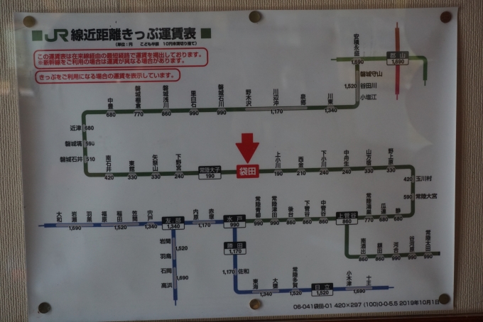 鉄道乗車記録の写真:駅舎・駅施設、様子(4)        「袋田駅きっぷ運賃」