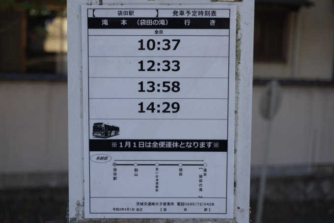 鉄道乗車記録の写真:旅の思い出(8)        「袋田駅前バス案内その2」