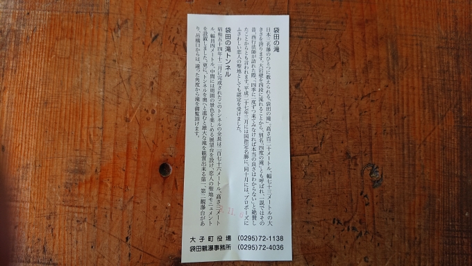 鉄道乗車記録の写真:旅の思い出(12)        「袋田の滝トンネル入場料300円裏面」
