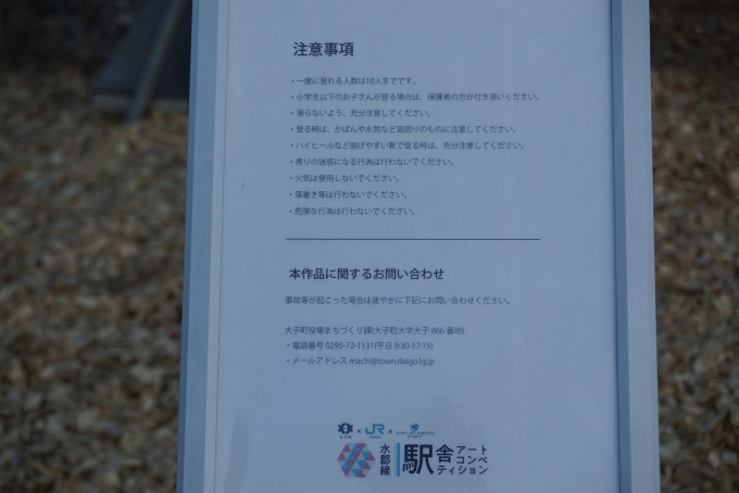 鉄道乗車記録の写真:駅舎・駅施設、様子(35)        「袋田プラットホーム注意事項」