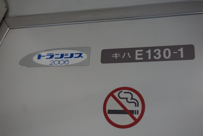 鉄道乗車記録の写真:車両銘板(5)        「JR東日本 キハE130-1」