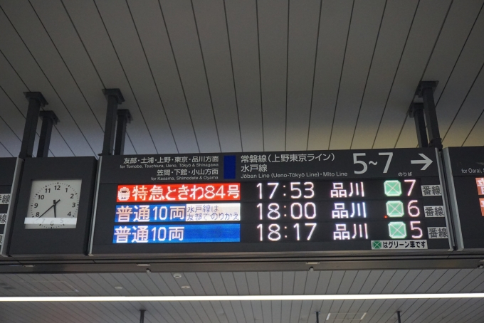 鉄道乗車記録の写真:駅舎・駅施設、様子(1)          「水戸駅常磐線発車案内」