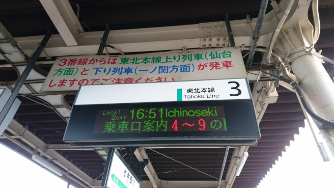鉄道乗車記録の写真:駅舎・駅施設、様子(2)        「16:51発、一ノ関」