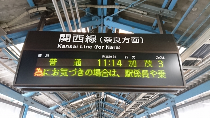鉄道乗車記録の写真:駅舎・駅施設、様子(2)        「関西線発車案内」