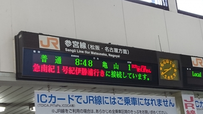 鉄道乗車記録の写真:駅舎・駅施設、様子(2)        「参宮線案内」