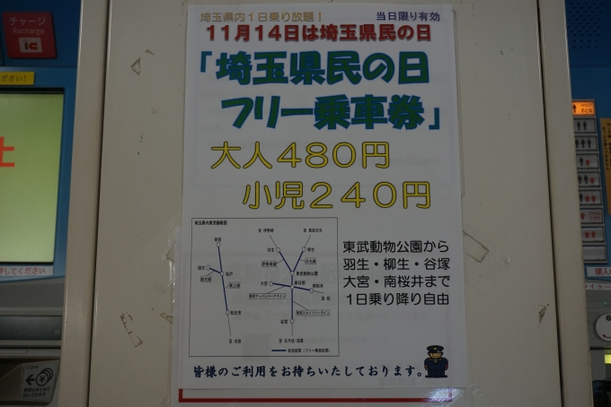 鉄道乗車記録の写真:駅舎・駅施設、様子(5)        「11月14日は埼玉県民の日」