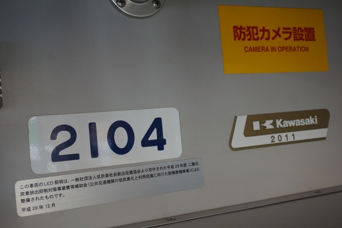 鉄道乗車記録の写真:車両銘板(3)        「埼玉新都市交通 2104
Kawasaki2011」