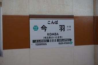 今羽駅 イメージ写真