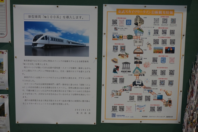 鉄道乗車記録の写真:駅舎・駅施設、様子(2)        「東武鉄道は、2023年に特急スペーシアの後継モデルとなる新型車両「N100系」導入」