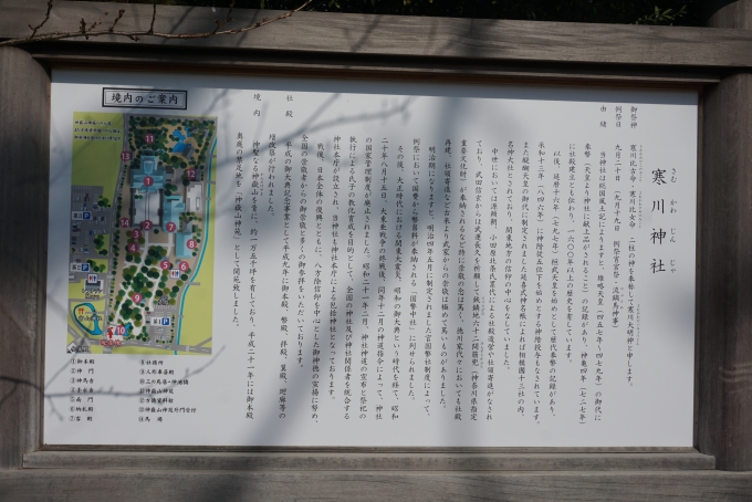 鉄道乗車記録の写真:旅の思い出(20)        「寒川神社の境内案内」