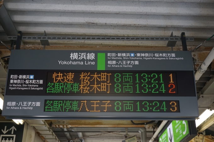 鉄道乗車記録の写真:駅舎・駅施設、様子(1)        「橋本駅横浜線発車案内」