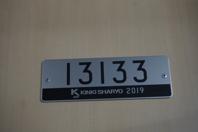 鉄道乗車記録の写真:車両銘板(1)        「東京メトロ 13133」
