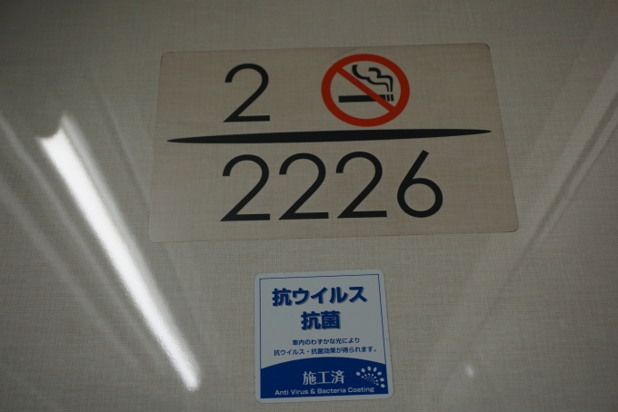 鉄道乗車記録の写真:車両銘板(3)        「東急電鉄 2226」