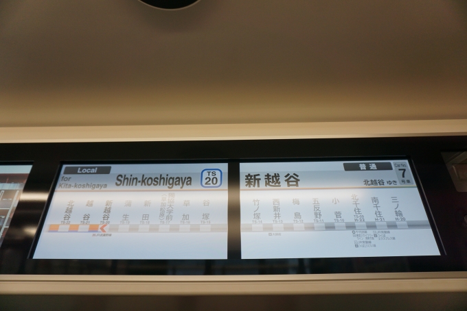 鉄道乗車記録の写真:車内設備、様子(1)        「東京メトロ 13142
新越谷」