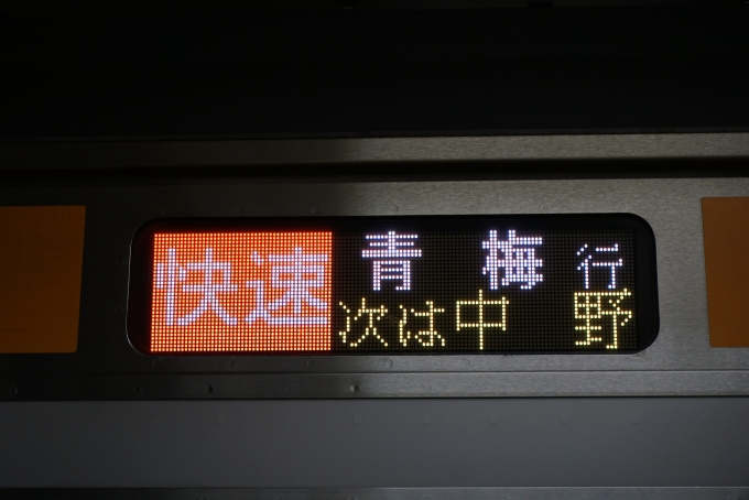 鉄道乗車記録の写真:方向幕・サボ(3)        「快速青梅」