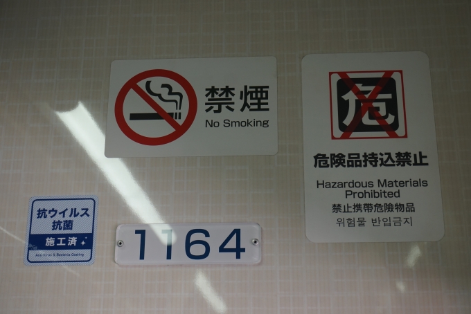 鉄道乗車記録の写真:車両銘板(4)        「小田急電鉄 1164」