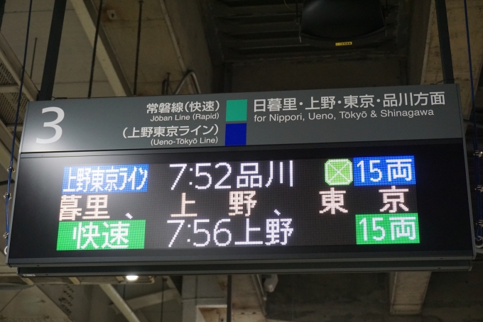 鉄道乗車記録の写真:駅舎・駅施設、様子(2)        「JR北千住駅3番線案内」