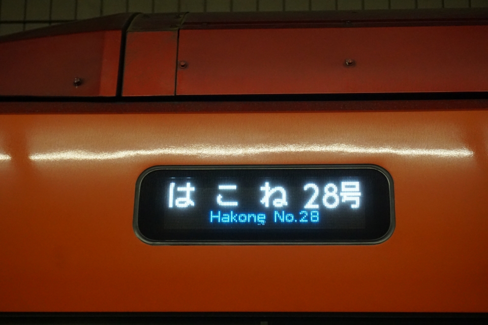 鉄道乗車記録「箱根湯本駅から新宿駅」方向幕・サボの写真(4) by トレイン 撮影日時:2021年11月27日