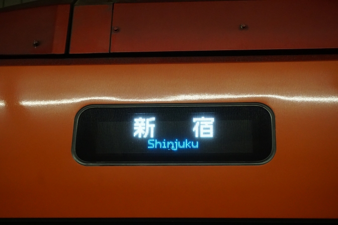 鉄道乗車記録の写真:方向幕・サボ(5)        「新宿」