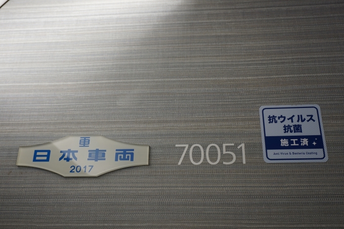 鉄道乗車記録の写真:車両銘板(7)     「小田急電鉄 70051」