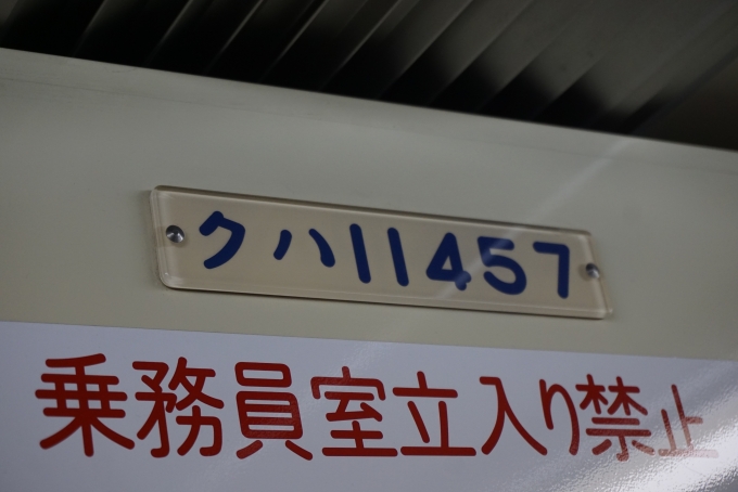 鉄道乗車記録の写真:車両銘板(3)        「東武鉄道 クハ11457」