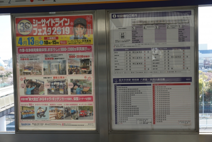 鉄道乗車記録の写真:駅舎・駅施設、様子(6)        「シーサイドラインフェスタ2019のポスター」