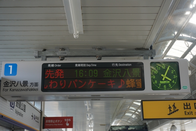 鉄道乗車記録の写真:駅舎・駅施設、様子(2)        「金沢八景行き案内」