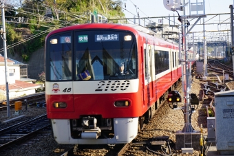 金沢八景駅から品川駅の乗車記録(乗りつぶし)写真