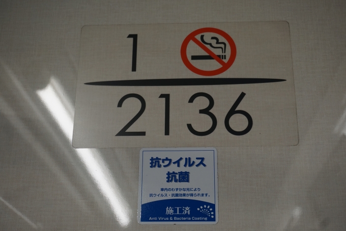 鉄道乗車記録の写真:車両銘板(2)        「東急電鉄 2136」