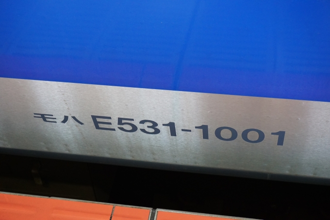鉄道乗車記録の写真:車両銘板(2)        「JR東日本 モハE531-1001」