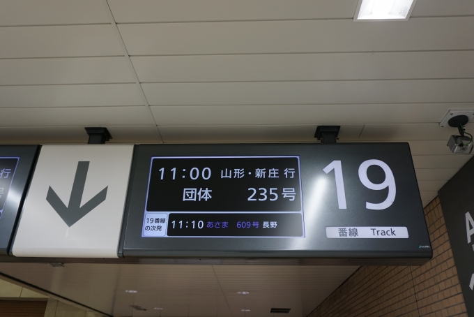 鉄道乗車記録の写真:駅舎・駅施設、様子(4)        「上野駅19番線案内
団体235号がとれいゆつばさ」