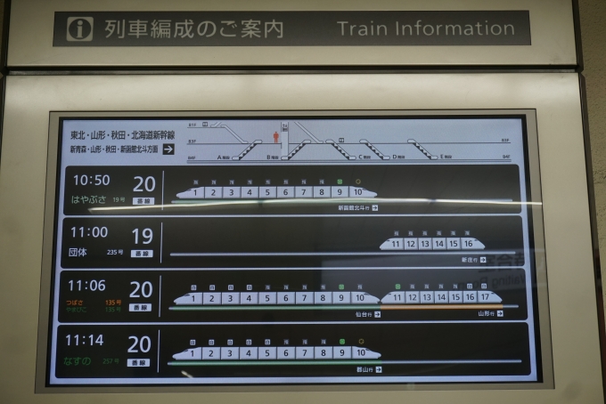鉄道乗車記録の写真:駅舎・駅施設、様子(5)        「上野駅列車編成の案内」