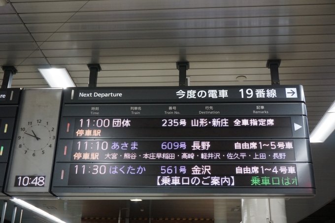 鉄道乗車記録の写真:駅舎・駅施設、様子(6)        「上野駅19番線案内、団体235号がとれいゆつばさ」