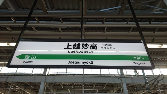 鉄道乗車記録の写真:駅名看板(4)        「駅名標」