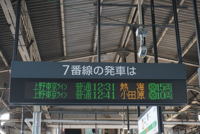 鉄道乗車記録の写真:駅舎・駅施設、様子(1)          「上野駅7番線の発車は」