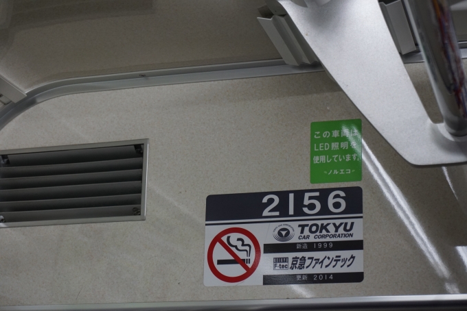 鉄道乗車記録の写真:車両銘板(4)        「京急電鉄 2156」
