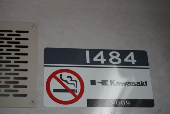 鉄道乗車記録の写真:車両銘板(2)        「京急電鉄 1484」