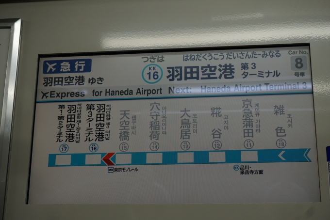 鉄道乗車記録の写真:車内設備、様子(4)        「京急電鉄 606-8車内案内」
