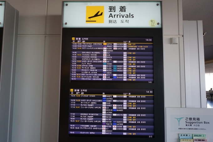 鉄道乗車記録の写真:旅の思い出(11)        「羽田空港第三ターミナル到着案内」