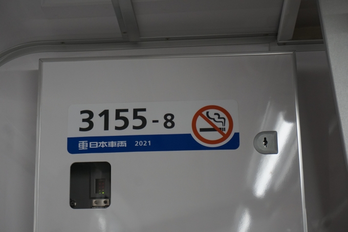 鉄道乗車記録の写真:車両銘板(3)        「京成電鉄 3155-8」