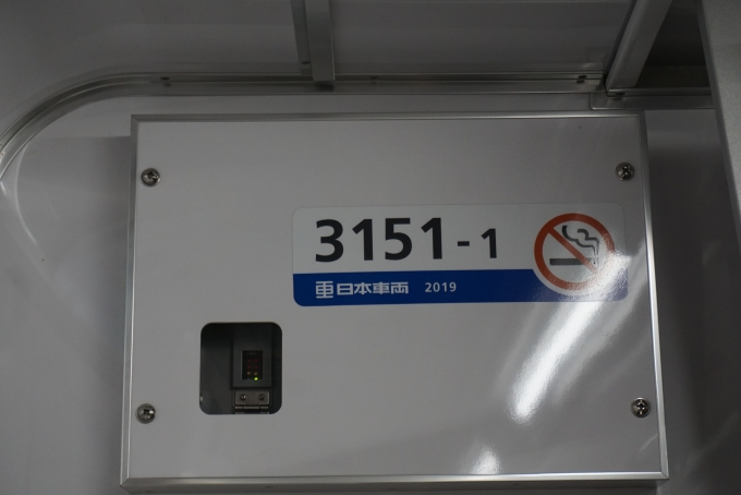 鉄道乗車記録の写真:車両銘板(1)        「京成電鉄 3151-1」
