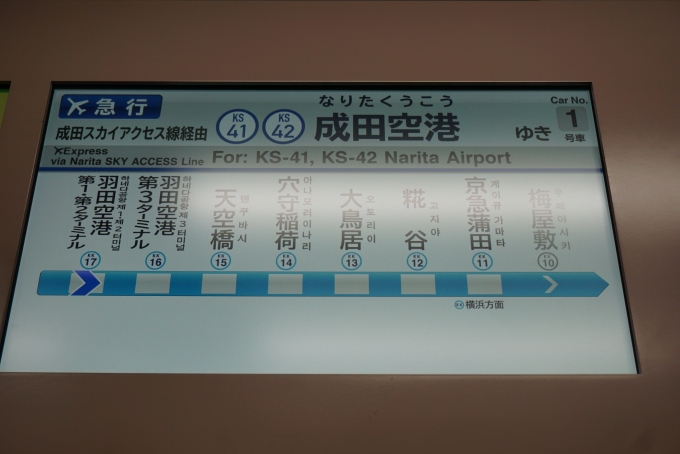 鉄道乗車記録の写真:車内設備、様子(2)        「成田空港行き」