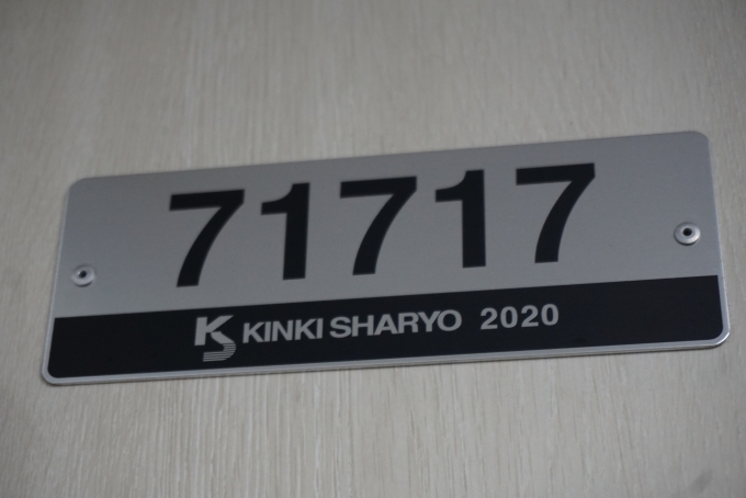 鉄道乗車記録の写真:車両銘板(2)        「東武鉄道 71717」