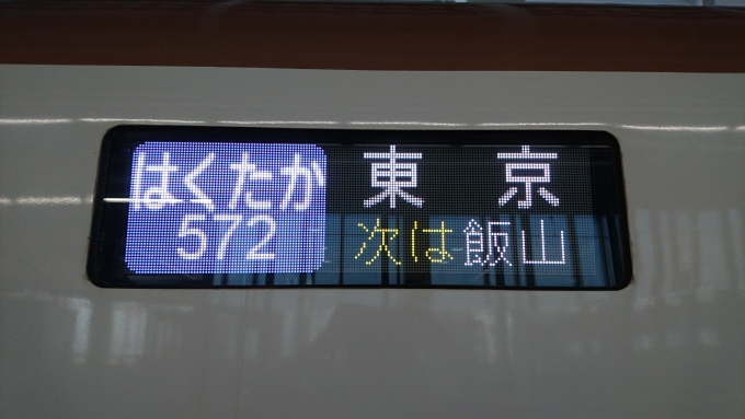 鉄道乗車記録の写真:方向幕・サボ(7)        「はくたか572号」