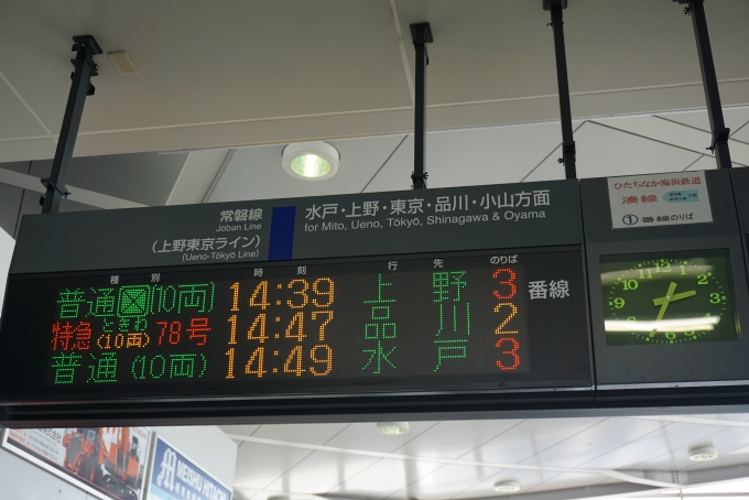 鉄道乗車記録の写真:駅舎・駅施設、様子(4)        「上野方面列車案内」