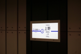 京成上野駅からちはら台駅の乗車記録(乗りつぶし)写真