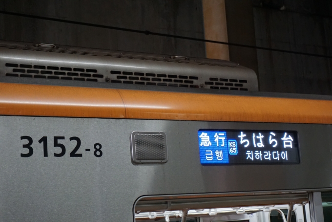 鉄道乗車記録の写真:方向幕・サボ(24)        「京成電鉄 3152-8
急行ちはら台」
